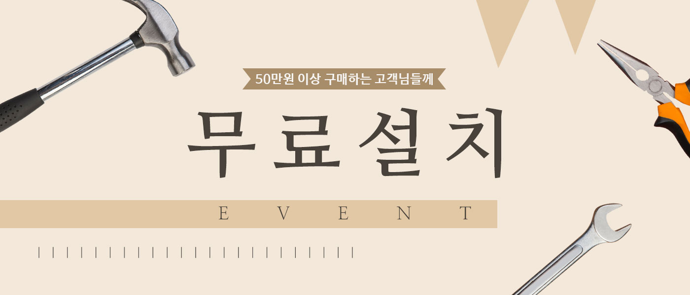 무료설치