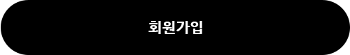 회원가입
